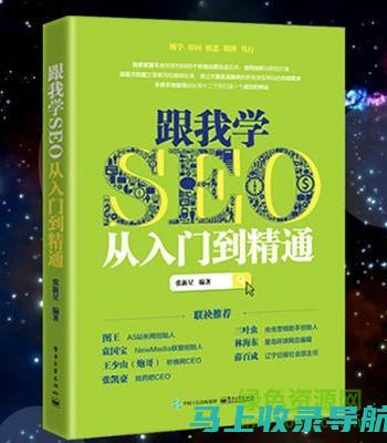 SEO进阶教程：公司网页优化高级技巧解析